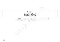 2021年江西五十铃瑞迈电路图-转向系统