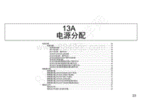 2021年江西五十铃瑞迈电路图-电源分配