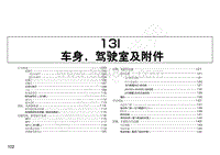 2019年江西五十铃瑞迈电路图-车身 驾驶室及附件