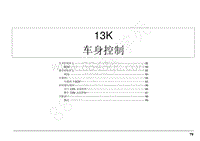 2021款江西五十铃轻卡电路图-13K 车身控制-目录