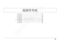 2021款江西五十铃轻卡电路图-f 接插件列表