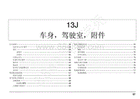 2021款江西五十铃轻卡电路图-13J 车身 驾驶室 配件-目录