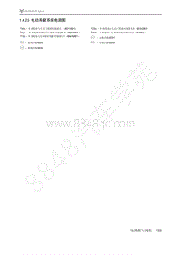 2021年极狐ARCFOX阿尔法S电路图-1.4.23电动车窗系统电路图