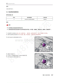 2021年极狐ARCFOX阿尔法S维修手册-5.4电池高压电缆拆装