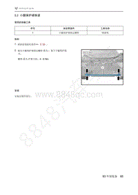 2021年极狐ARCFOX阿尔法S维修手册-5.2小腿保护梁拆装