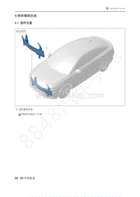 2021年极狐ARCFOX阿尔法S维修手册-6.1部件位置
