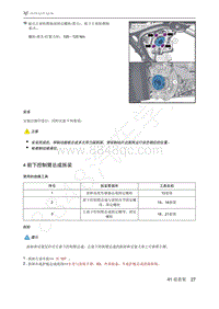 2021年极狐ARCFOX阿尔法S维修手册-4前下控制臂总成拆装