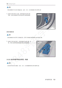 2021年极狐ARCFOX阿尔法S维修手册-3.5.20电动车窗升降定位情况_检查