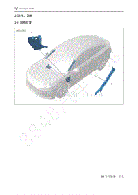 2021年极狐ARCFOX阿尔法S维修手册-2.1部件位置