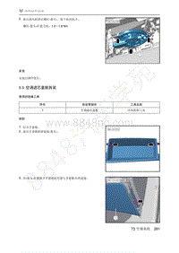 2021年极狐ARCFOX阿尔法S维修手册-5.3空调滤芯盖板拆装