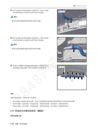 2021年极狐ARCFOX阿尔法S维修手册-5.15后电机出水管后段拆装（603H）