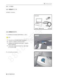 2021年极狐ARCFOX阿尔法S维修手册-3.5.1ECU刷写工具