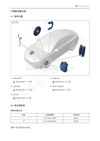 2021年极狐ARCFOX阿尔法S维修手册-4.2前卡钳拆装