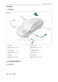 2021年极狐ARCFOX阿尔法S维修手册-5.2高压线束连接器的拆卸