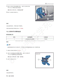 2021年极狐ARCFOX阿尔法S维修手册-10.2后转向节分解和组装