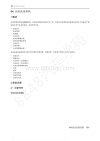 2021年极狐ARCFOX阿尔法S维修手册-2.1功能特性