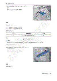 2021年极狐ARCFOX阿尔法S维修手册-12.6后保险杠侧安装支架拆装