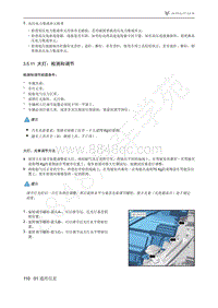 2021年极狐ARCFOX阿尔法S维修手册-3.5.11大灯_检测和调节