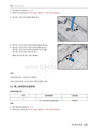 2021年极狐ARCFOX阿尔法S维修手册-2.9第二排双锁扣总成拆装