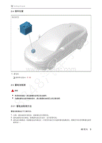 2021年极狐ARCFOX阿尔法S维修手册-2.5蓄电池检测