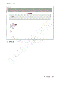 2021年极狐ARCFOX阿尔法S维修手册-1.3部件位置