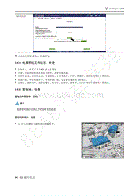 2021年极狐ARCFOX阿尔法S维修手册-3.5.4电器系统工作状态_检查