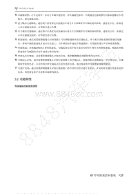 2021年极狐ARCFOX阿尔法S维修手册-3.2功能特性