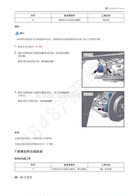 2021年极狐ARCFOX阿尔法S维修手册-7前束拉杆总成拆装