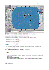 2021年极狐ARCFOX阿尔法S维修手册-3.5.8锂离子动力电池系统总成_维护保养