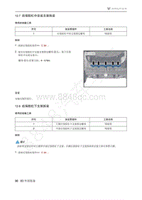 2021年极狐ARCFOX阿尔法S维修手册-12.7后保险杠中安装支架拆装