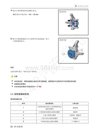 2021年极狐ARCFOX阿尔法S维修手册-3.3前轮毂轴承拆装