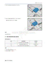 2021年极狐ARCFOX阿尔法S维修手册-6.7副仪表板前部风道总成拆装