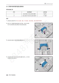 2021年极狐ARCFOX阿尔法S维修手册-6.4后排中段吹面风道总成拆装