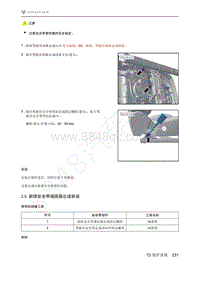 2021年极狐ARCFOX阿尔法S维修手册-2.5前排安全带调高器总成拆装