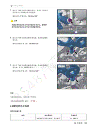 2021年极狐ARCFOX阿尔法S维修手册-6H臂连杆总成拆装