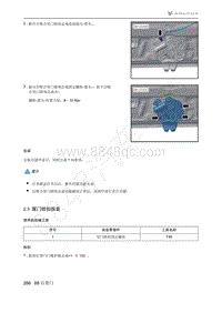 2021年极狐ARCFOX阿尔法S维修手册-2.3尾门锁扣拆装