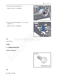 2021年极狐ARCFOX阿尔法S维修手册-5.1前驱输出轴油封拆装