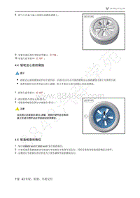 2021年极狐ARCFOX阿尔法S维修手册-4.4铝轮定心座防腐蚀