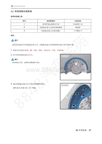 2021年极狐ARCFOX阿尔法S维修手册-2.2后挡泥板总成拆装