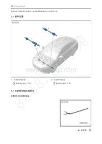 2021年极狐ARCFOX阿尔法S维修手册-7.3左前驱动轴总成拆装