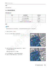 2021年极狐ARCFOX阿尔法S维修手册-5.6后制动软管拆装