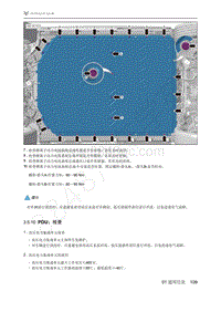 2021年极狐ARCFOX阿尔法S维修手册-3.5.10PDU_检查