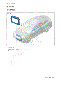 2021年极狐ARCFOX阿尔法S维修手册-16.1部件位置