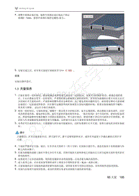 2021年极狐ARCFOX阿尔法S维修手册-1.3天窗保养