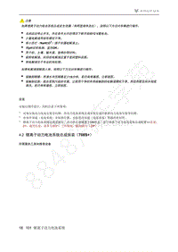 2021年极狐ARCFOX阿尔法S维修手册-4.2锂离子动力电池系统总成拆装