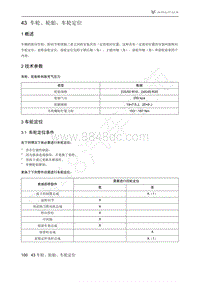 2021年极狐ARCFOX阿尔法S维修手册-1概述