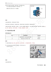 2021年极狐ARCFOX阿尔法S维修手册-8.7电池水泵出水管