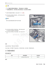 2021年极狐ARCFOX阿尔法S维修手册-5.5水泵进水管拆装