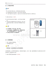 2021年极狐ARCFOX阿尔法S维修手册-6.1.3铝轮检查