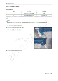 2021年极狐ARCFOX阿尔法S维修手册-2.2驾驶员座椅总成拆装